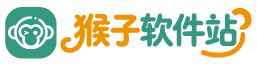 猴子软件站