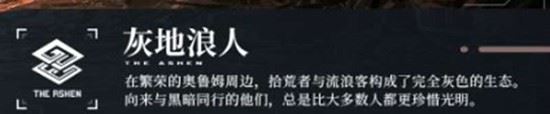 绿梦时空之声灰地浪人背景故事是什么_游戏攻略_第5张_猴子软件站 绿梦时空之声灰地浪人背景故事是什么_https://m.houzisoft.com_游戏攻略_第5张