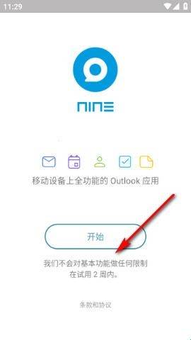 nine邮箱下载_https://m.houzisoft.com_学习办公_第1张