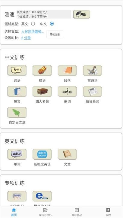 只语打字训练软件_https://www.houzisoft.com_生活实用_第1张