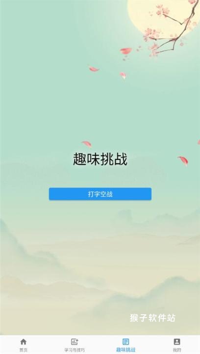 只语打字训练软件_https://www.houzisoft.com_生活实用_第4张