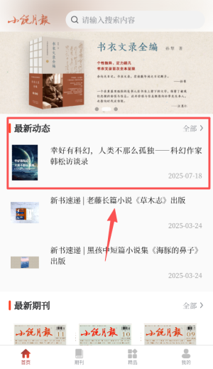 小说月报杂志在线阅读_https://www.houzisoft.com_新闻阅读_第1张