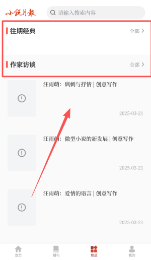 小说月报杂志在线阅读_https://www.houzisoft.com_新闻阅读_第3张