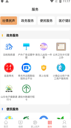 寿光云_https://www.houzisoft.com_生活实用_第4张