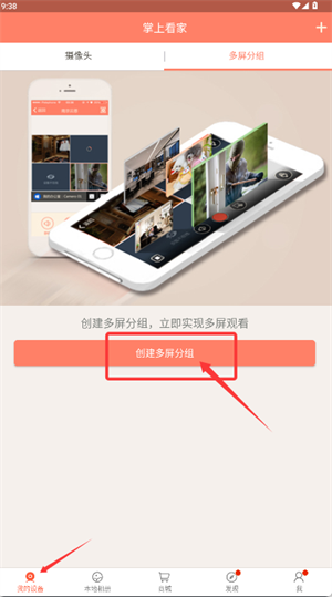 掌上看家观看端手机版_https://www.houzisoft.com_影音视频_第5张