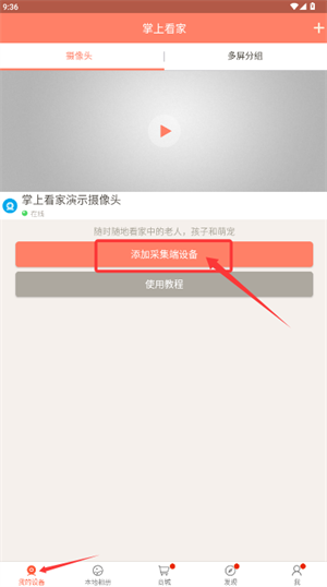 掌上看家观看端手机版_https://www.houzisoft.com_影音视频_第4张