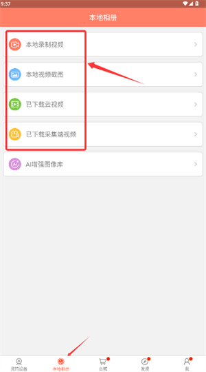 掌上看家观看端手机版_https://www.houzisoft.com_影音视频_第6张