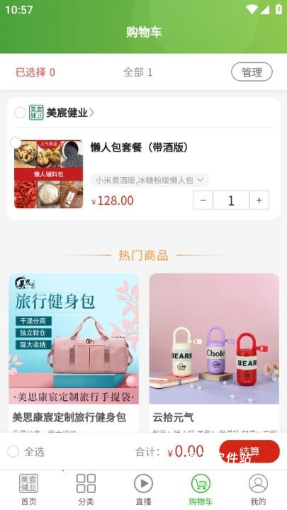 美宸健业官方版_https://www.houzisoft.com_出行购物_第4张