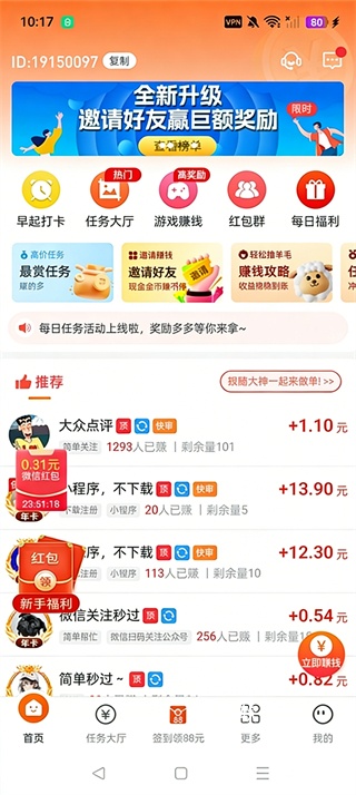 每天赚点零花钱软件_https://www.houzisoft.com_生活实用_第1张