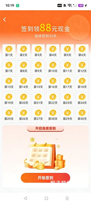 每天赚点零花钱软件_https://www.houzisoft.com_生活实用_第4张