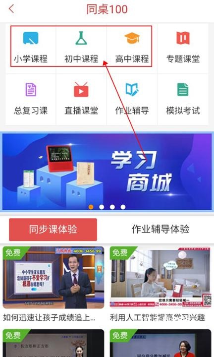 同桌100学习网免费版_https://www.houzisoft.com_学习办公_第1张