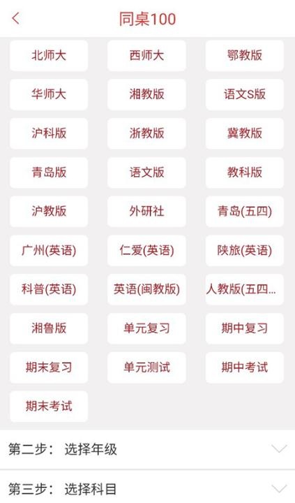 同桌100学习网免费版_https://www.houzisoft.com_学习办公_第2张