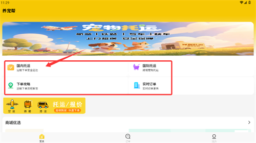 养宠帮宠物托运官方版_https://www.houzisoft.com_生活实用_第5张