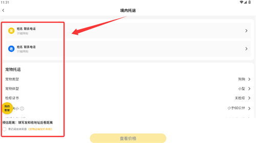 养宠帮宠物托运官方版_https://www.houzisoft.com_生活实用_第6张