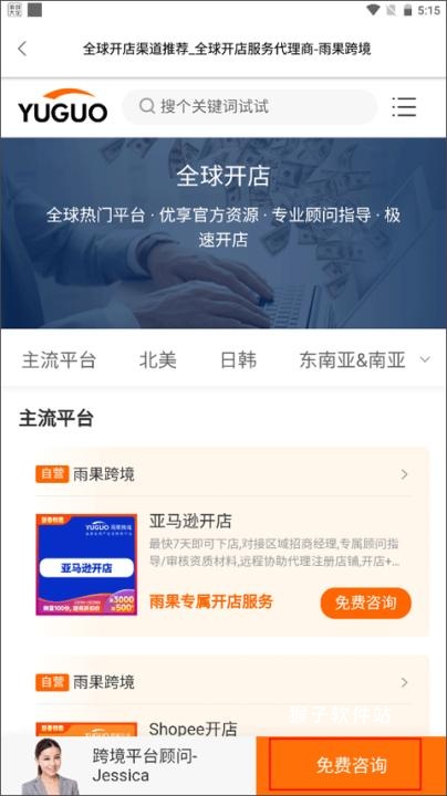 雨果跨境电商官方版_https://www.houzisoft.com_学习办公_第4张