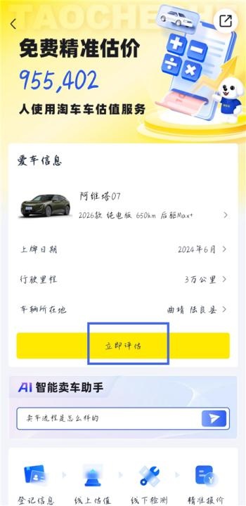 淘车二手车(改名淘车车)_https://www.houzisoft.com_出行购物_第7张