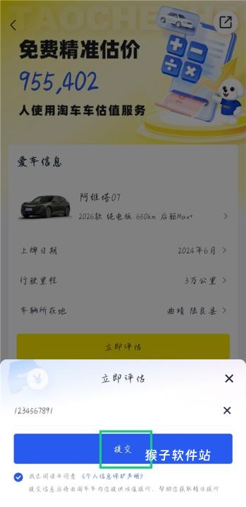 淘车二手车(改名淘车车)_https://www.houzisoft.com_出行购物_第8张
