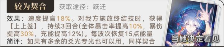 崩坏星穹铁道欢愉主光锥怎么选_https://www.houzisoft.com_游戏攻略_第4张