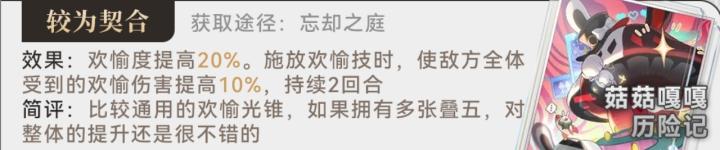 崩坏星穹铁道欢愉主光锥怎么选_https://www.houzisoft.com_游戏攻略_第5张