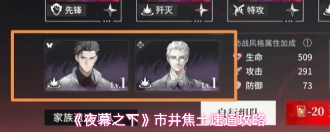 夜幕之下市井焦土怎么通关_https://www.houzisoft.com_游戏攻略_第1张