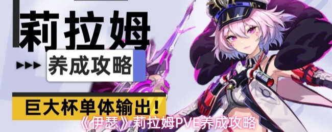 伊瑟莉拉姆PVE怎么玩_https://www.houzisoft.com_游戏攻略_第1张