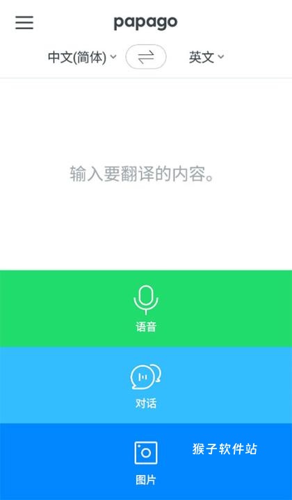 papago中韩翻译软件_https://www.houzisoft.com_学习办公_第1张