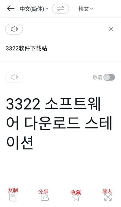 papago中韩翻译软件_https://www.houzisoft.com_学习办公_第4张