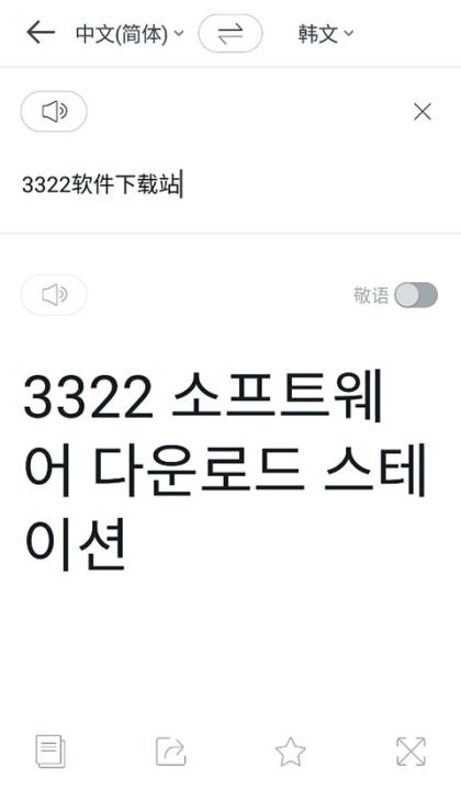 papago中韩翻译软件_https://www.houzisoft.com_学习办公_第3张