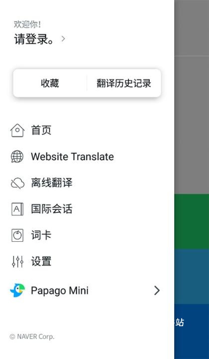 papago中韩翻译软件_https://www.houzisoft.com_学习办公_第5张