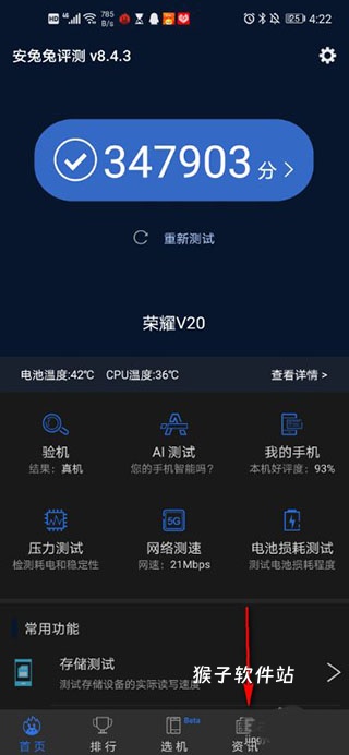 安兔兔评测最新版本_https://www.houzisoft.com_系统工具_第1张