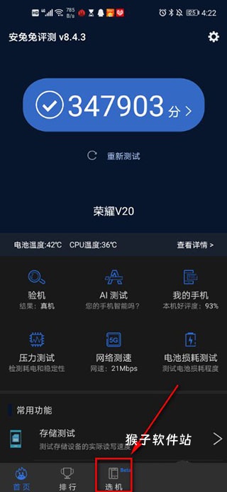 安兔兔评测最新版本_https://www.houzisoft.com_系统工具_第4张