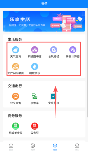 出彩桐城官方版_https://www.houzisoft.com_生活实用_第2张