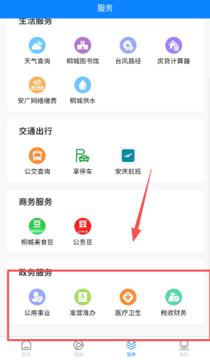 出彩桐城官方版_https://www.houzisoft.com_生活实用_第3张