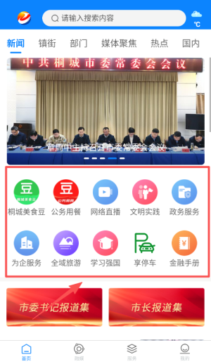出彩桐城官方版_https://www.houzisoft.com_生活实用_第4张