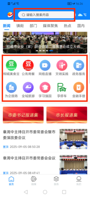 出彩桐城官方版_https://www.houzisoft.com_生活实用_第7张