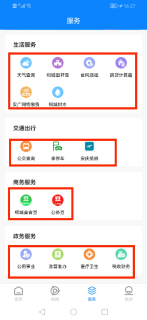出彩桐城官方版_https://www.houzisoft.com_生活实用_第8张