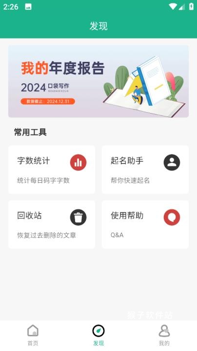 口袋写作官方版_https://www.houzisoft.com_学习办公_第3张