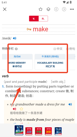 新牛津英汉双解大词典app_https://www.houzisoft.com_学习办公_第2张