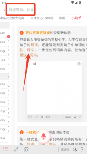 新牛津英汉双解大词典app_https://www.houzisoft.com_学习办公_第1张