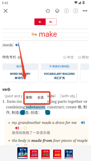 新牛津英汉双解大词典app_https://www.houzisoft.com_学习办公_第4张