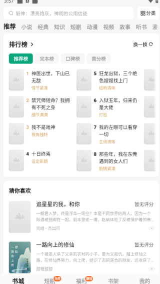 常读免费小说最新版_https://www.houzisoft.com_新闻阅读_第4张