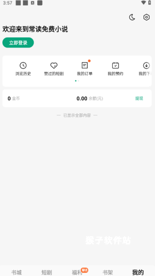 常读免费小说最新版_https://www.houzisoft.com_新闻阅读_第6张