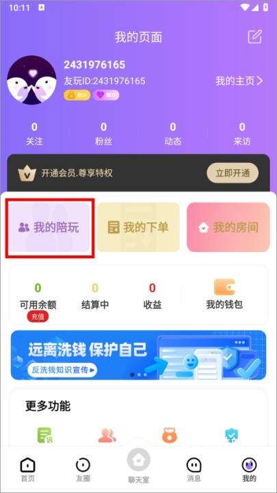 友玩app_https://www.houzisoft.com_通讯社交_第2张
