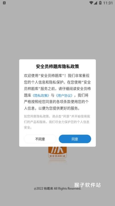 安全员练题狗软件_https://www.houzisoft.com_学习办公_第1张