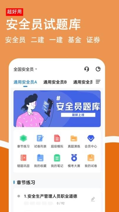 安全员练题狗软件_https://www.houzisoft.com_学习办公_第3张