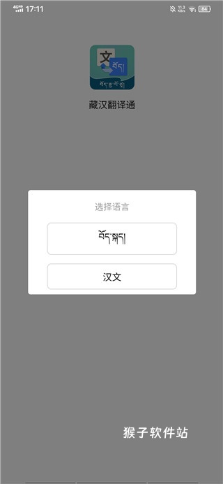 藏译通软件_https://www.houzisoft.com_学习办公_第1张