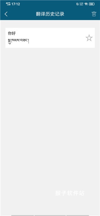 藏译通软件_https://www.houzisoft.com_学习办公_第4张