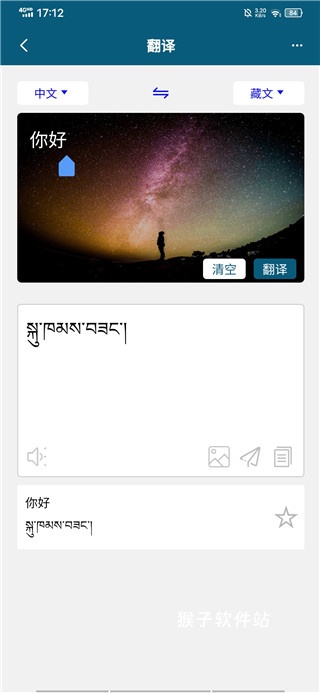藏译通软件_https://www.houzisoft.com_学习办公_第3张
