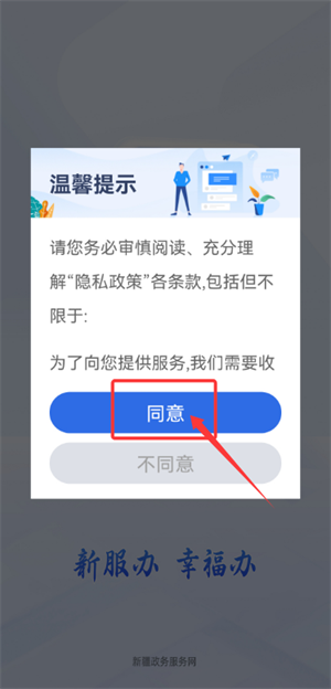 新疆政务服务网官方版(改名新服办)_https://www.houzisoft.com_生活实用_第2张