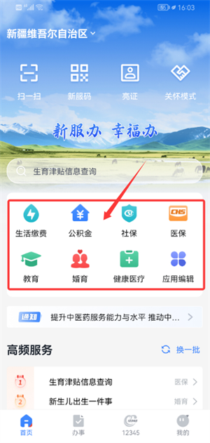 新疆政务服务网官方版(改名新服办)_https://www.houzisoft.com_生活实用_第3张